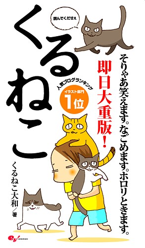 楽天ブックス: くるねこ（其の1） - くるねこ大和 - 9784757738874 : 本