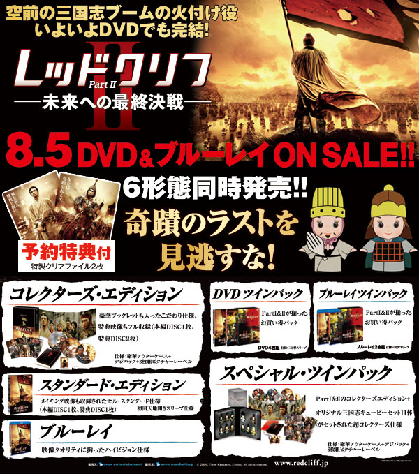 楽天ブックス: レッドクリフ Part2-未来への最終決戦ー