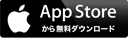 App Storeから無料ダウンロード
