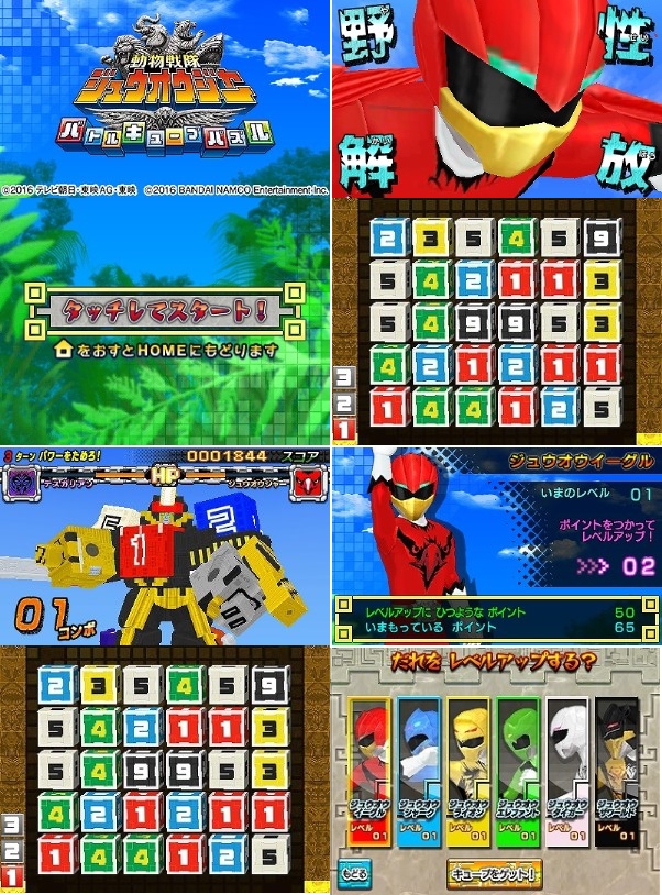 楽天ブックス 3ds 動物戦隊ジュウオウジャー バトルキューブパズル ダウンロード版 100ポイントまでご利用可 Nintendo 3ds ゲーム ダウンロード版