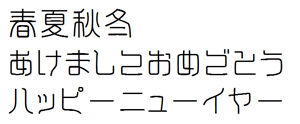 筆王:AR丸印篆L