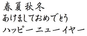 筆王:AR行楷書体L