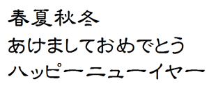 筆王:AR隷書体M