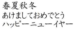 筆王:AR楷書体M
