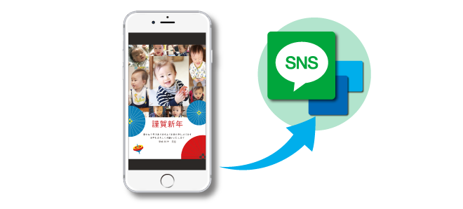 SNSやLINEで新年の挨拶
