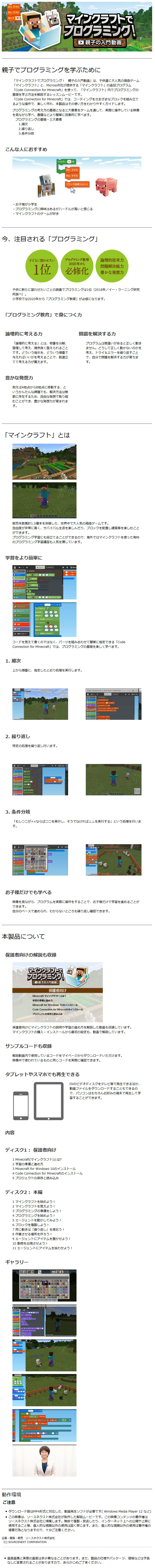 楽天ブックス マインクラフトでプログラミング 親子の入門動画 ダウンロード版 販売元 ソースネクスト株式会社 ソースネクスト Pcソフト 周辺機器 ダウンロード版