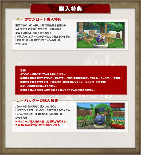 購入特典