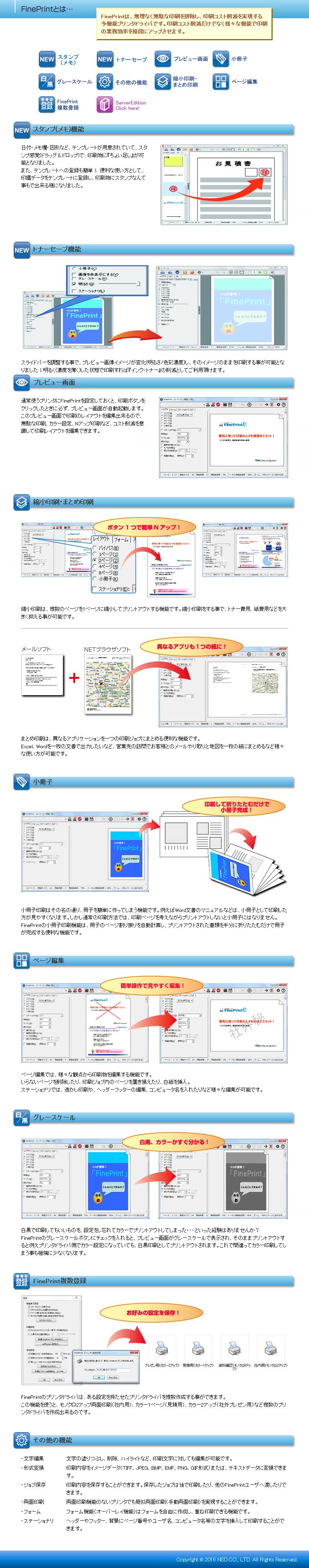 FinePrint8 / 販売元:株式会社NSDビジネスイノベーション