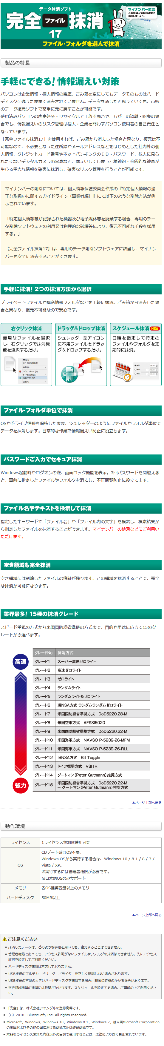 セール 完全ファイル抹消17 ／ 販売元：株式会社 ジャングル セキュリティ