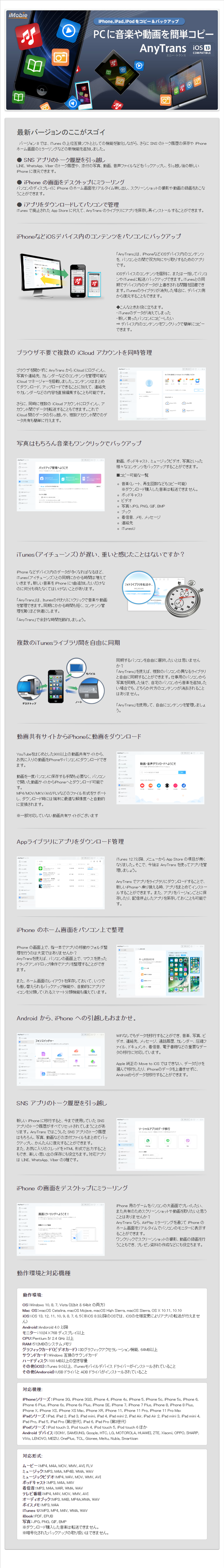 楽天ブックス Anytrans 8 For Win 1ライセンス Iphoneとパソコンの間で音楽 動画 写真を転送 Itunesで廃止された機能を補完 新機種へのデータ引っ越しに 販売元 Imobie Pcソフト 周辺機器 ダウンロード版