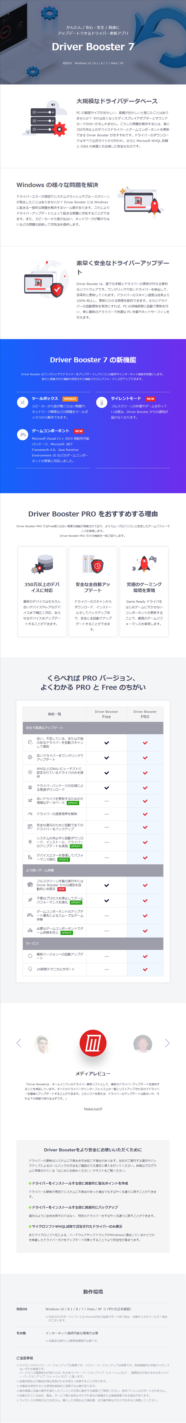 楽天ブックス Driver Booster 7 Pro 3ライセンス ドライバー コンポーネントをワンクリックで高速更新 Pc待機中に自動更新 ドライバーのバックアップと復元 販売元 Iobit Pcソフト 周辺機器 ダウンロード版