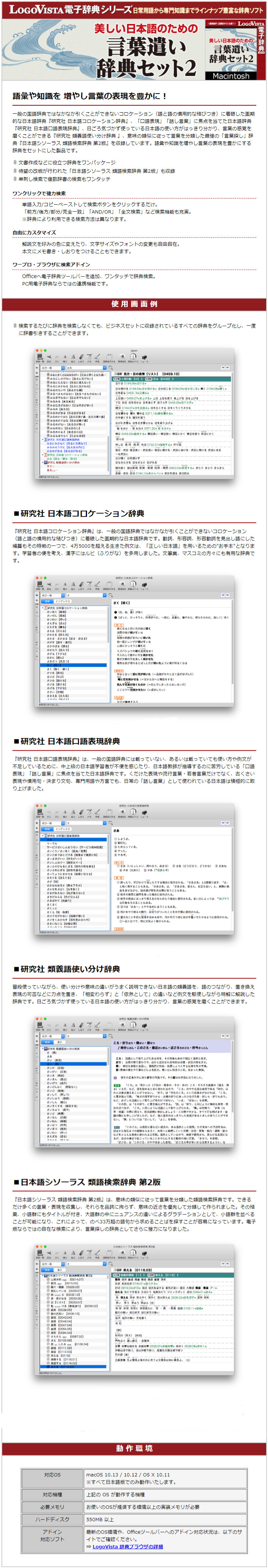 楽天ブックス ポイント10倍 美しい日本語のための 言葉遣い辞典セット2 For Mac 販売元 ロゴヴィスタ株式会社 ロゴヴィスタ Pcソフト 周辺機器 ダウンロード版