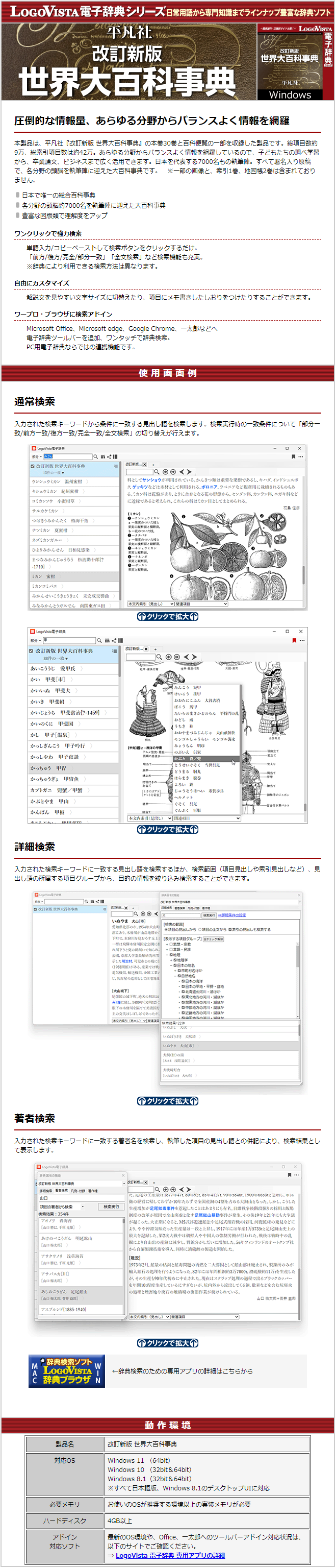 楽天ブックス: 改訂新版 世界大百科事典 for Win（ダウンロード