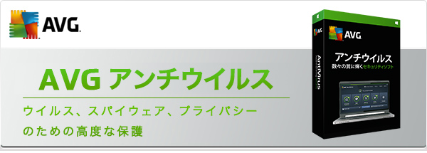 AVG アンチウイルス 2015