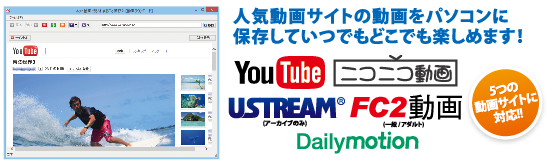 6つの動画サイトに対応!!