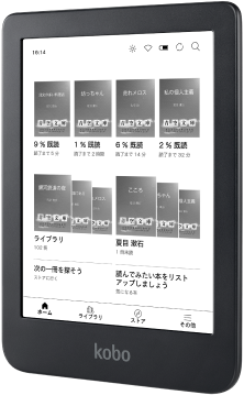 楽天Kobo電子書籍ストア：防水端末Kobo Aura H2O