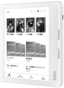 電子書籍リーダーラインナップ: 楽天Kobo電子書籍ストア