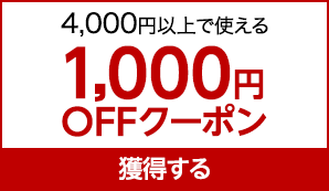 1000OFF۽Ƥꡪ4000߰ʾǻȤ륯ݥ