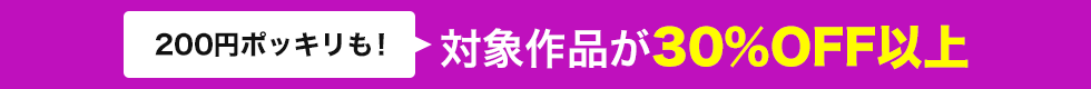 200ߥݥå! оݺʤ30OFFʾ