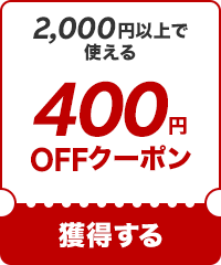 400OFF۽Ƥꡪ2000߰ʾǻȤ륯ݥ