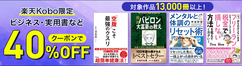 ŷKoboꡪӥͥѽʤɥݥ40%OFF