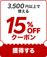 15%OFF3500߰ʾǻȤ륯ݥ