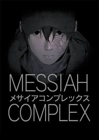 MESSIAH COMPLEX᥵ץå
