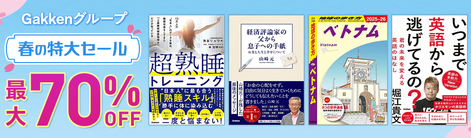 Gakken롼 դ祻 70%OFF