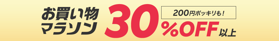 㤤ʪޥ饽оݺʤ30%OFFʾ