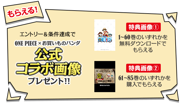 One Piece 1 60巻が無料 楽天kobo電子書籍ストア