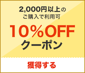 10%OFF2,000߰ʾǻȤ륯ݥ