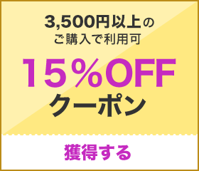 15%OFF3,500߰ʾǻȤ륯ݥ