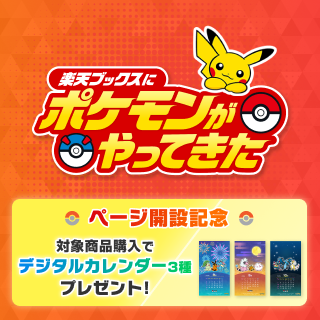 楽天ブックス: 【特典】ポケットモンスター バイオレット＋ゼロ