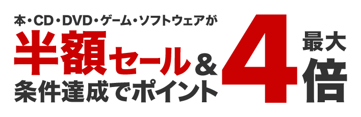 楽天ブックス 楽天スーパーsale