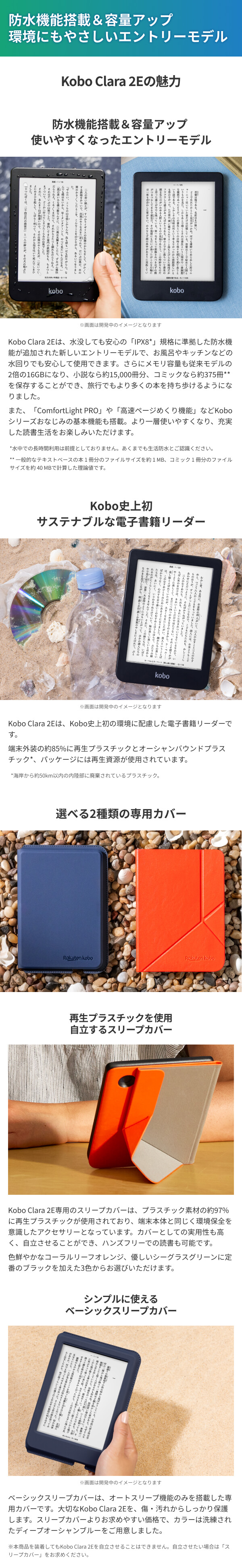 安心の定価販売 Kobo Clara 2E ベーシックスリープカバーセット