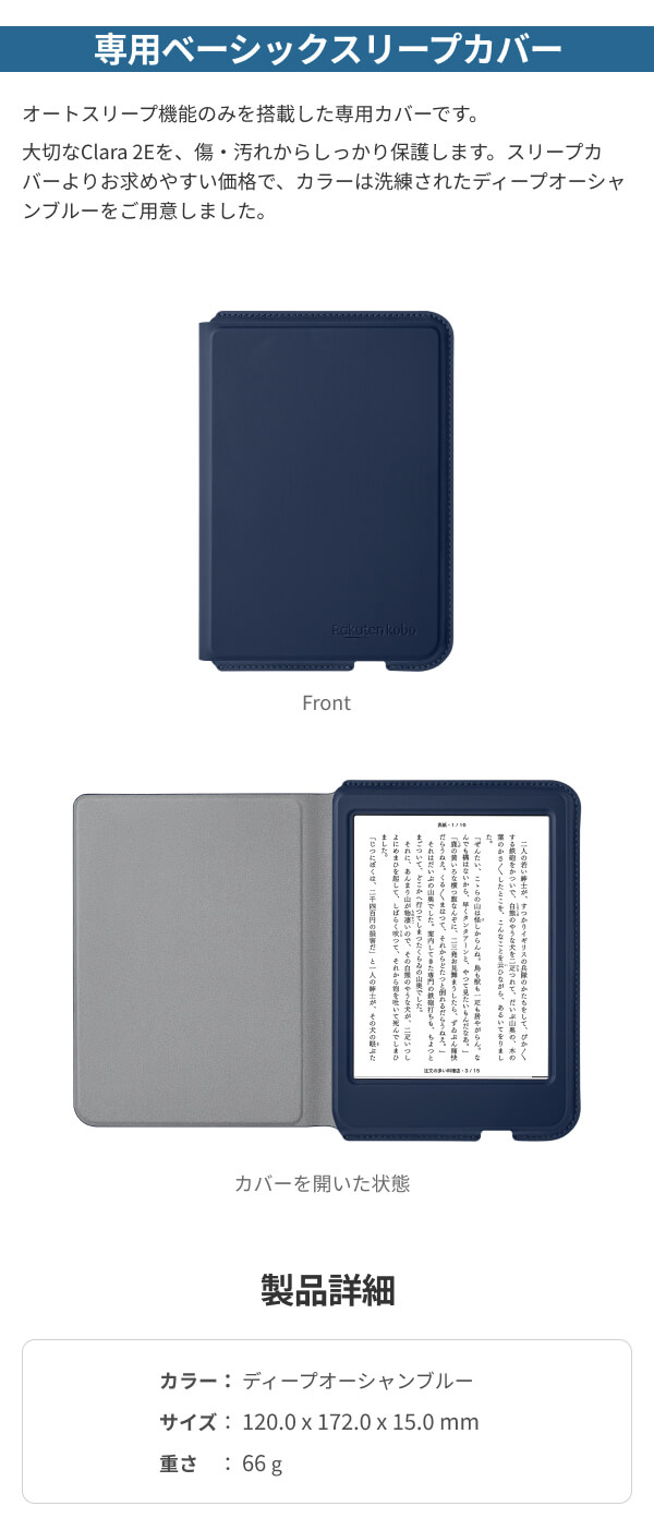 楽天ブックス: Kobo Clara 2E ベーシックスリープカバー（ディープ 