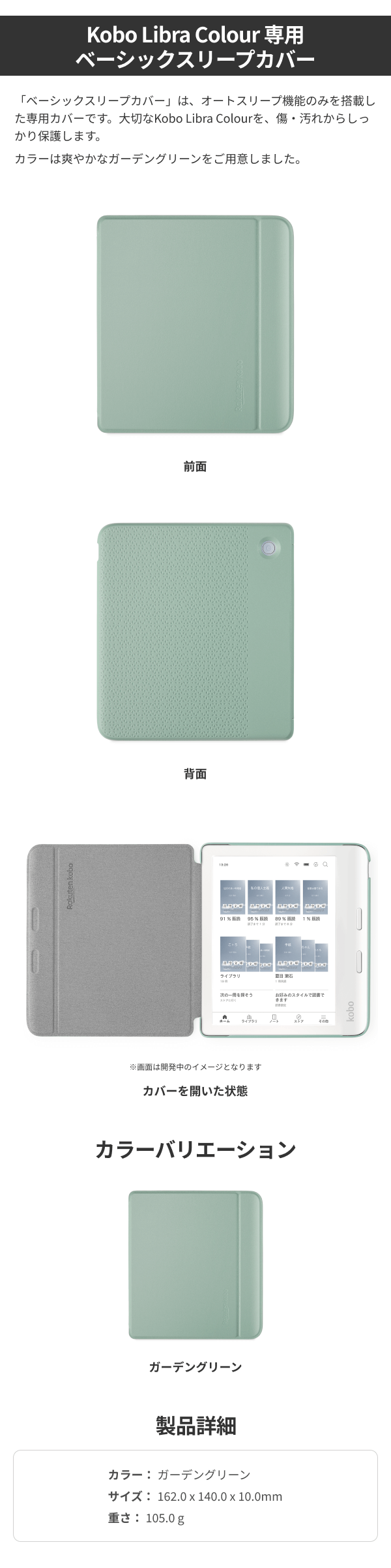 楽天ブックス: Kobo Libra Colour ベーシックスリープカバー