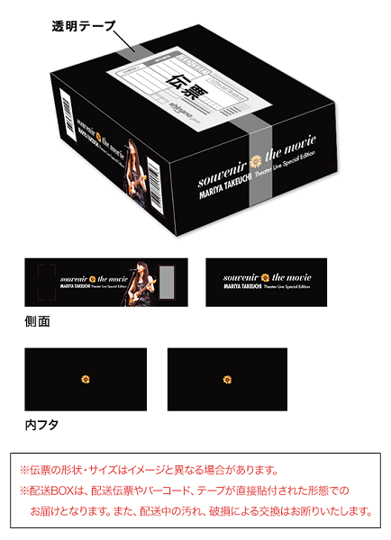 楽天ブックス 楽天ブックス限定 オリジナル配送box Souvenir The Movie Mariya Takeuchi Theater Live Special Edition 竹内まりや Dvd