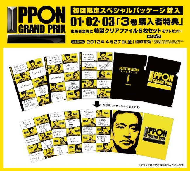 楽天ブックス: IPPONグランプリ02【初回限定スペシャルパッケージ 