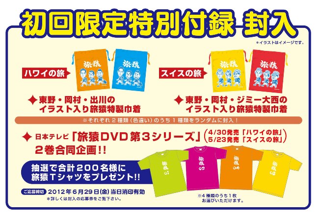 楽天ブックス: 東野・岡村の旅猿 プライベートでごめんなさい… スイス