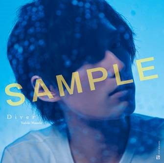 楽天ブックス: Diver (CDのみ) - 増田俊樹 - 4988061867007 : CD