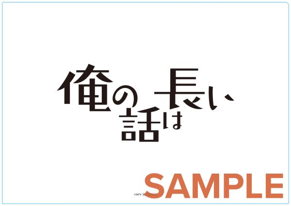 楽天ブックス: 【先着特典】俺の話は長い DVD BOX（オリジナルA5