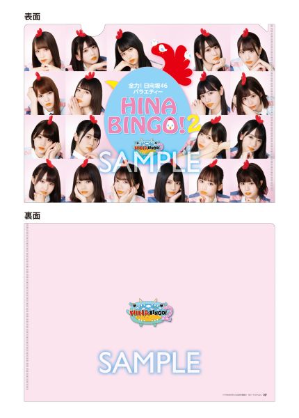 楽天ブックス: 【先着特典】全力！日向坂46バラエティー HINABINGO!2 Blu-ray BOX(クリアファイル付き)【Blu-ray】 -  日向坂46 - 2100011846401 : DVD