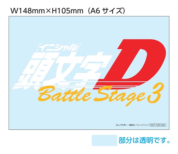 楽天ブックス 楽天ブックス限定先着特典 Initial D Battle Stage 3 Blu Ray ロゴクリアステッカー V A Dvd