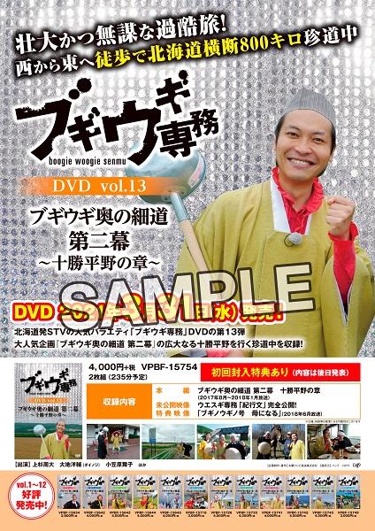 楽天ブックス: 【先着特典】ブギウギ専務DVD vol.13 「ブギウギ奥の 