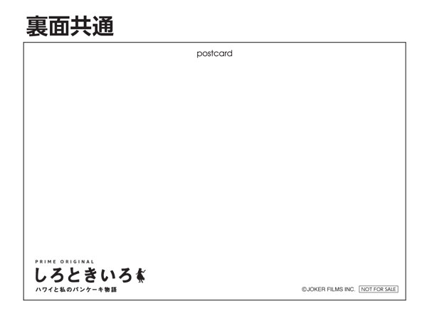 【楽天ブックス限定先着特典】しろときいろ ～ハワイと私のパンケーキ物語～DVD BOX(ポストカード2枚セット)