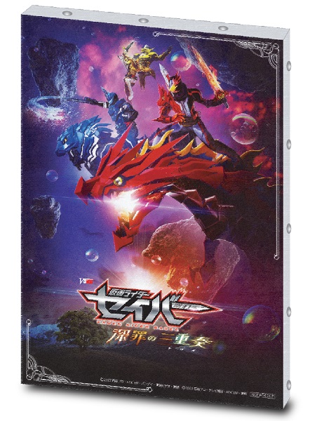 仮面ライダーセイバー 深罪の三重奏 DXアラビアーナナイト&amp;セット付属版 Amazon.co.jp: 仮面ライダーセイバー 深罪の三重奏 DXアラビ