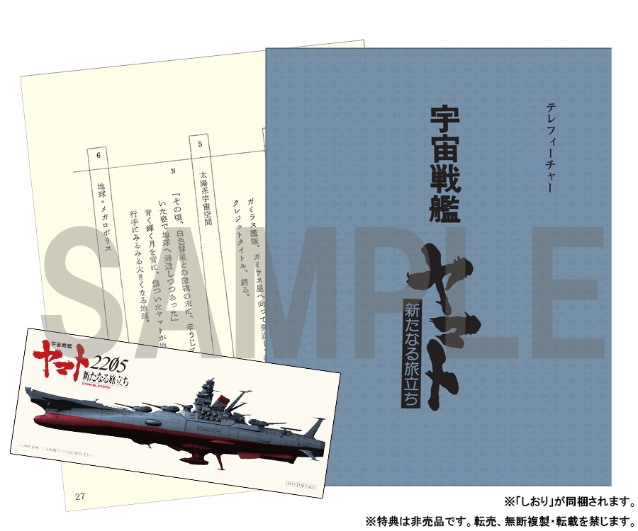 楽天ブックス: 【先着特典】宇宙戦艦ヤマト2205 新たなる旅立ち