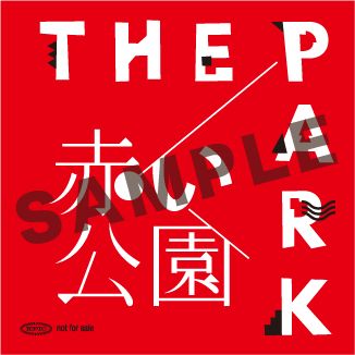 楽天ブックス: THE PARK (初回限定盤 2CD) - 赤い公園 - 4547366444629 