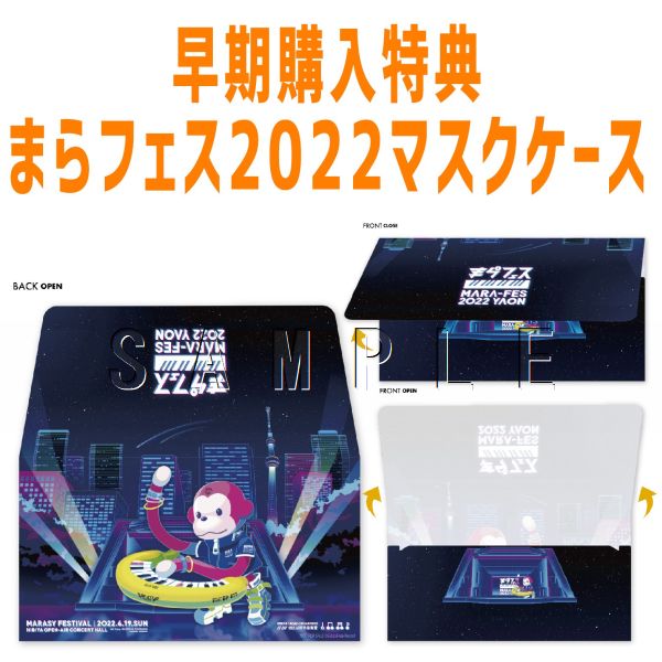 楽天ブックス: 【楽天ブックス限定先着特典+先着特典】まらフェス2022 EP  [初回仕様CD＋武道館ライブDVD＋ステッカー封入](アクリルコースター+マスクケース) - まらしぃ/marasy - 2100012920209  : CD